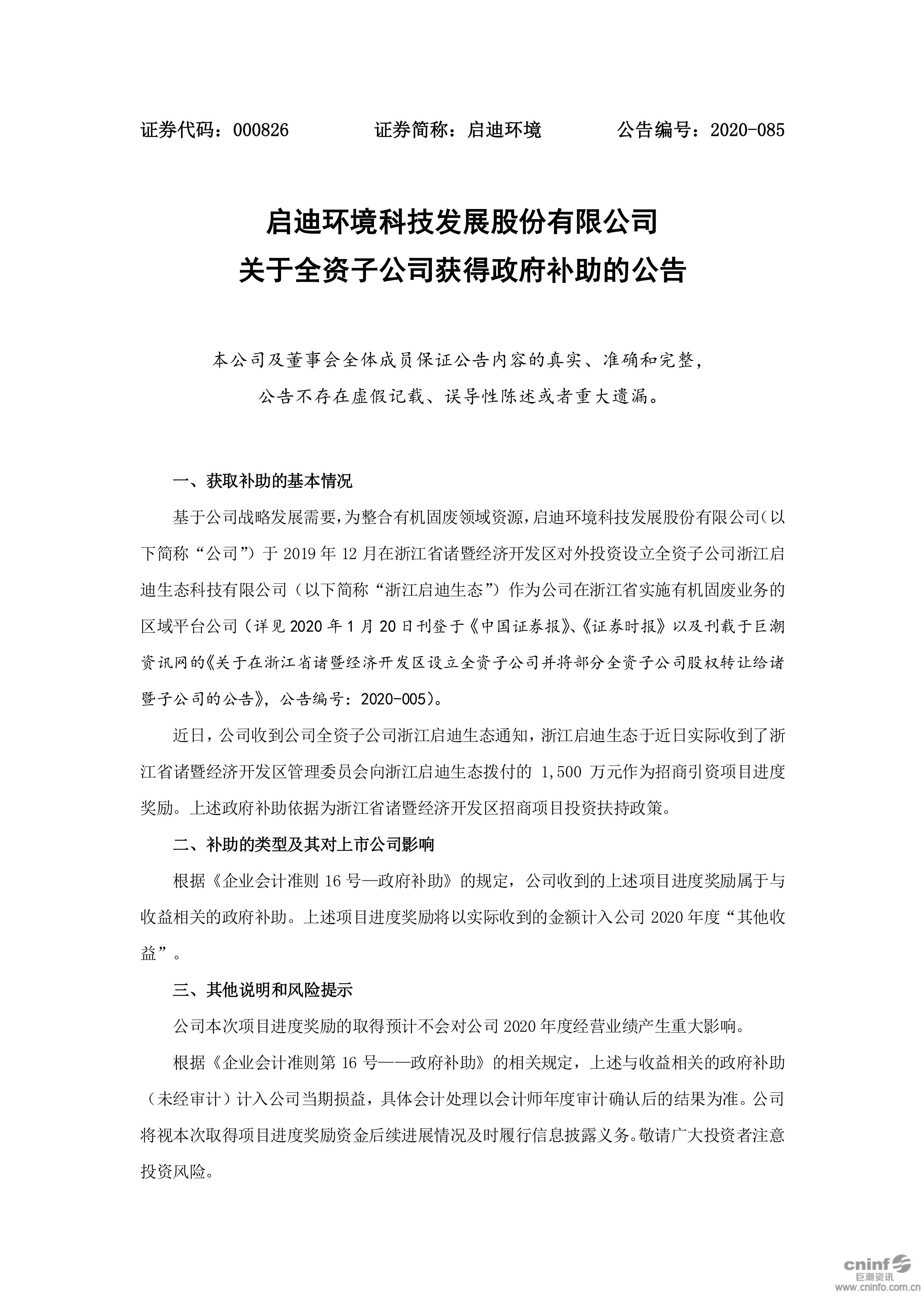 dcbox小金库钱包环境：关于全资子公司获得政府补助的公告_01.jpg